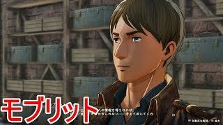 【進撃の巨人２】モブリットの日常イベント集【PS4】
