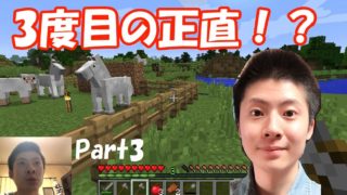 【マインクラフト】ゲーマークリエイターのマイクラ実況Part3　またまた建築！？ｗｗｗ
