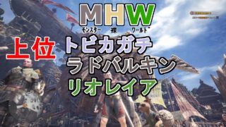 【MHW】裸でモンスターハンター：ワールド実況【縛りプレイ】Part.28