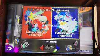 「いちかん」スプラトゥーン2  実況