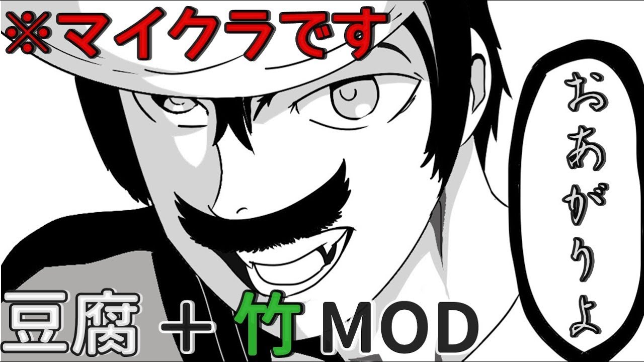 【実況】竹MODと豆腐MODでボクが遊ぶだけ【マインクラフト】Part1