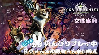 【MHW】HR54~✧モンスターハンターワールド✧イベやってます。操虫棍楽しい～✧[JPN♀]