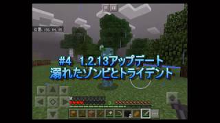 [マインクラフト]#4 1.2.13UPDATE 溺れたゾンビとトライデント ～ むぅとんちゃっくのマインクラフトでお遊び
