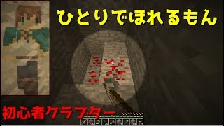 【マインクラフト】ペットショップ店員がマイクラやるってさ【ぼっち】