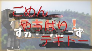 【マインクラフト】Skywars 空での戦争　#17《マジテキトー V2》