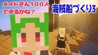 【マインクラフトゆっくり実況】メイドさん100人できるかな？#