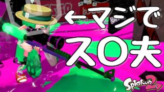 『スプラトゥーン２』めっちゃスネ夫みたいなやつに煽られた(笑。 【実況】