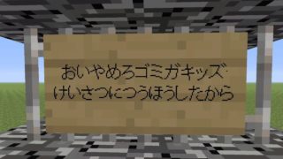 【マインクラフト】小学生をチートで荒らしたｗｗｗｗ【マイクラ実況】