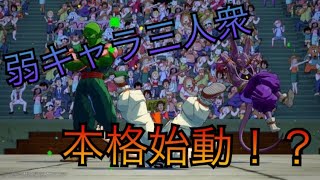 【ドラゴンボール ファイターズ】トレモ勢のピッコロさんが行く対戦録 その11