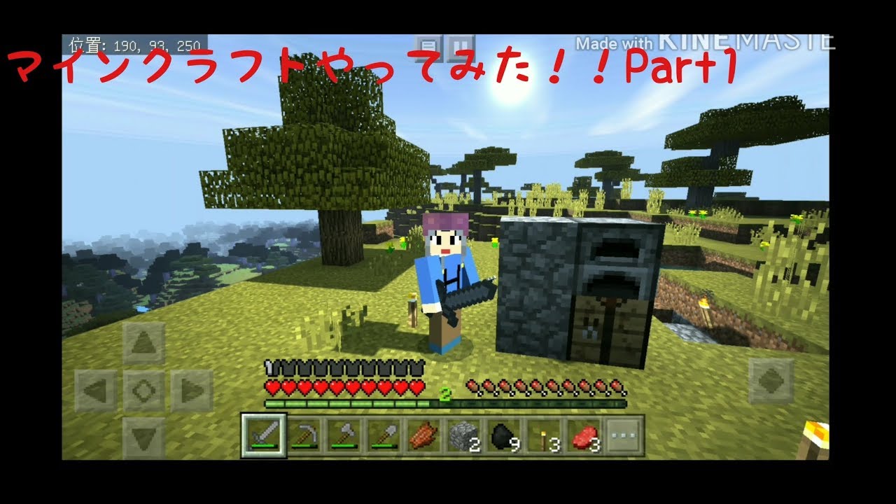 マインクラフトやってみた！！Part1