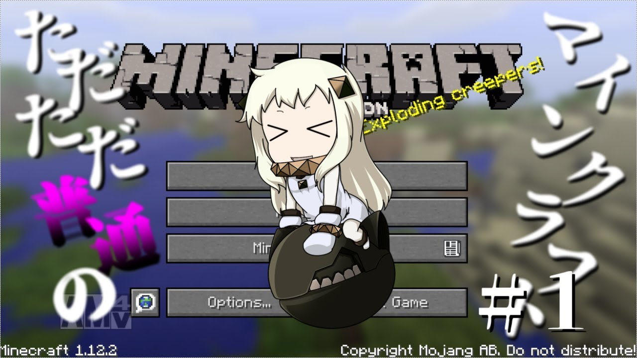 【ゆっくり実況】ただただ普通のマインクラフト　#１