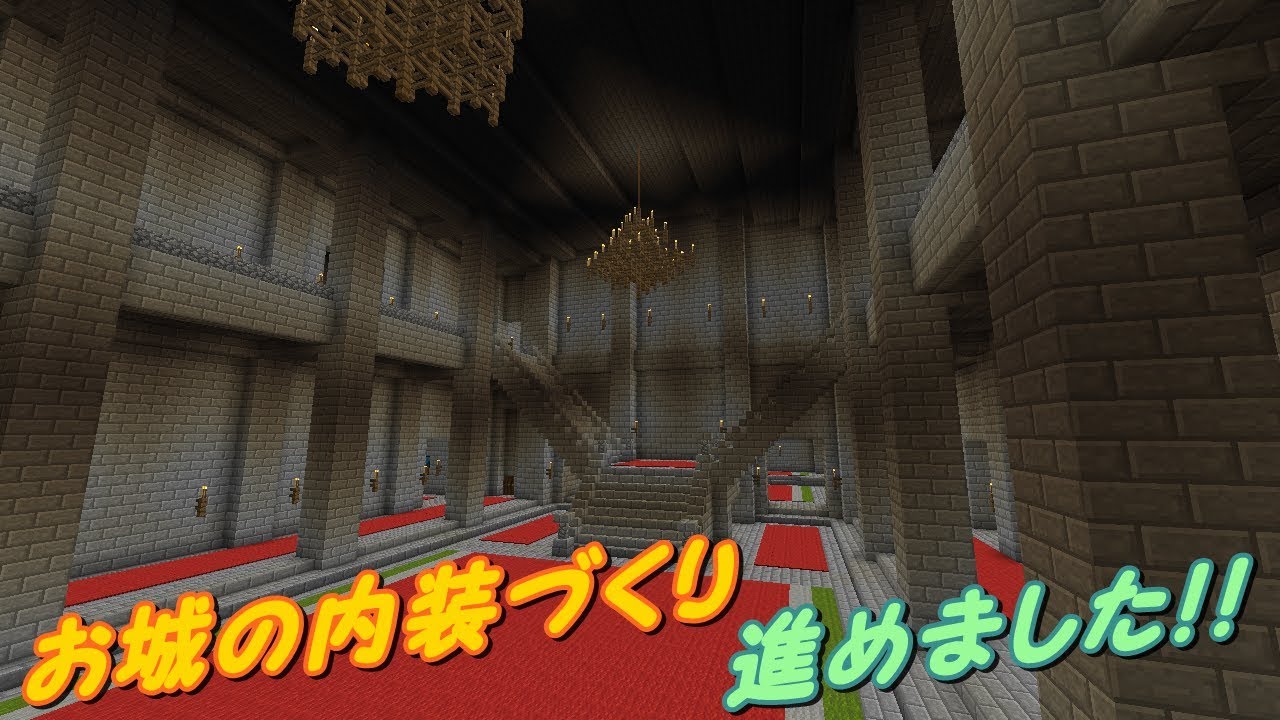 【マインクラフト】こぱんだのマイクラ実況 Part 161 お城の内装づくり！【Minecraft】