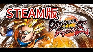 【DBFZ】対戦できるぞい【ドラゴンボールファイターズ】