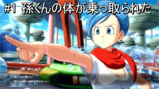 #1 ドラゴンボールファイターズ[超戦士編]