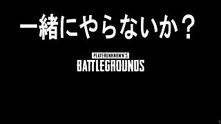 初心者のPUBGゲーム実況＃4