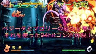 【ドラゴンボールファイターズ】トッププレイヤー対戦、能力を奪い咄嗟にコンボに組み込む21号