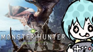 【MHW＊女性実況】参加者募集！マム・タロト周回！＊「モンスターハンターワールド」を実況プレイ！(*
