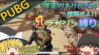 #44【PUBG】1マガジン縛りで地獄を見る！？霊夢vs魔理沙！【ゆっくり実況】