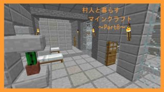 〈Minecraft〉村人と暮らすマインクラフト　パート8