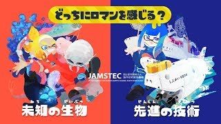 【スプラトゥーン2】 後編 あなたのロマンはどこから？ 僕は先進の技術から...