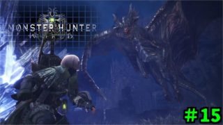 風圧に弱すぎるおじいちゃん「モンスターハンターワールド～討伐編～」　＃15