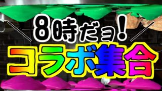 【ゆっくり実況】自称プロの意地を見せます！！　スプラトゥーン2