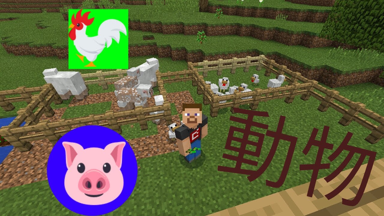 マインクラフト PE パート 4 動物