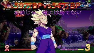 【ドラゴンボールファイターズ】59万BPvs54万BP、圧倒的な実力差がここにある