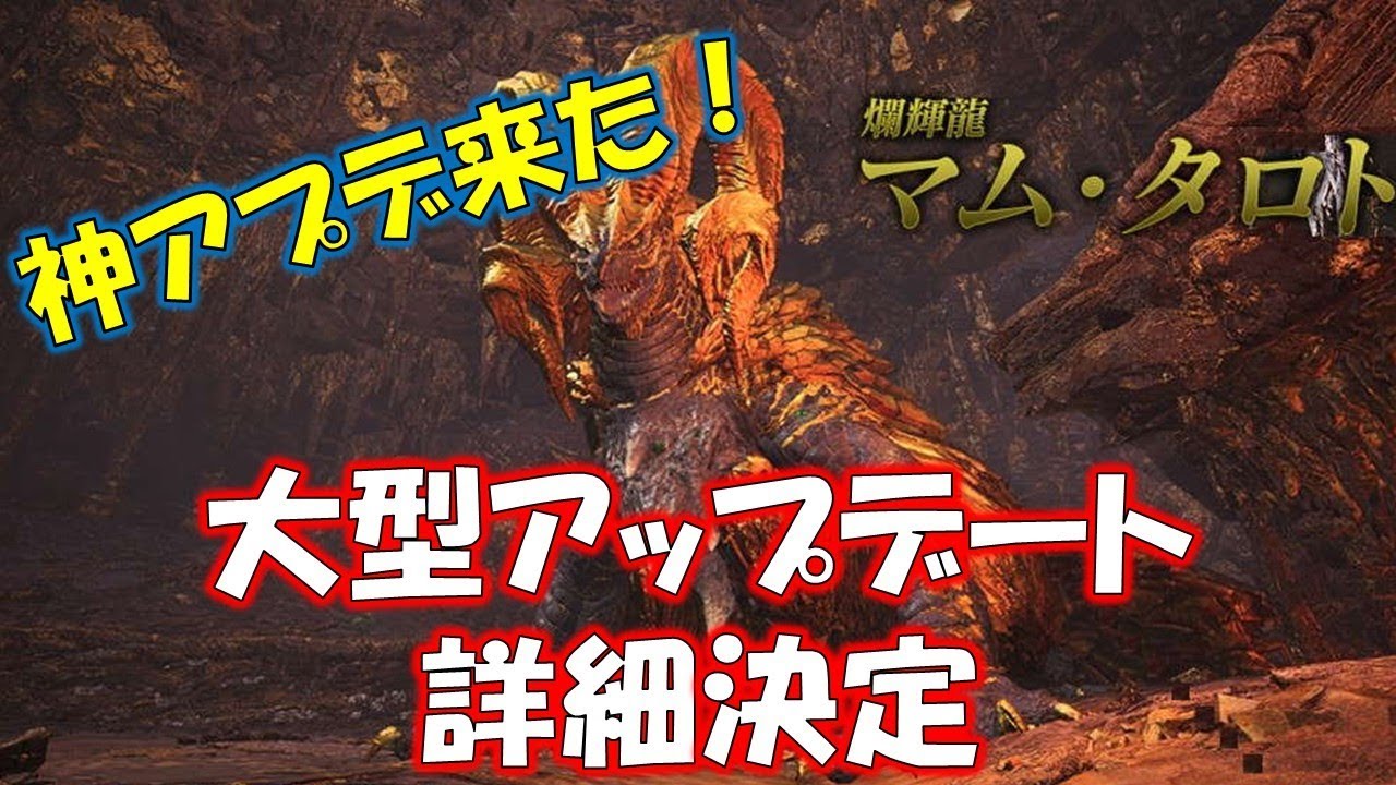 大型アップデート第二弾の内容が神過ぎる！【モンスターハンターワールド(MHW)】