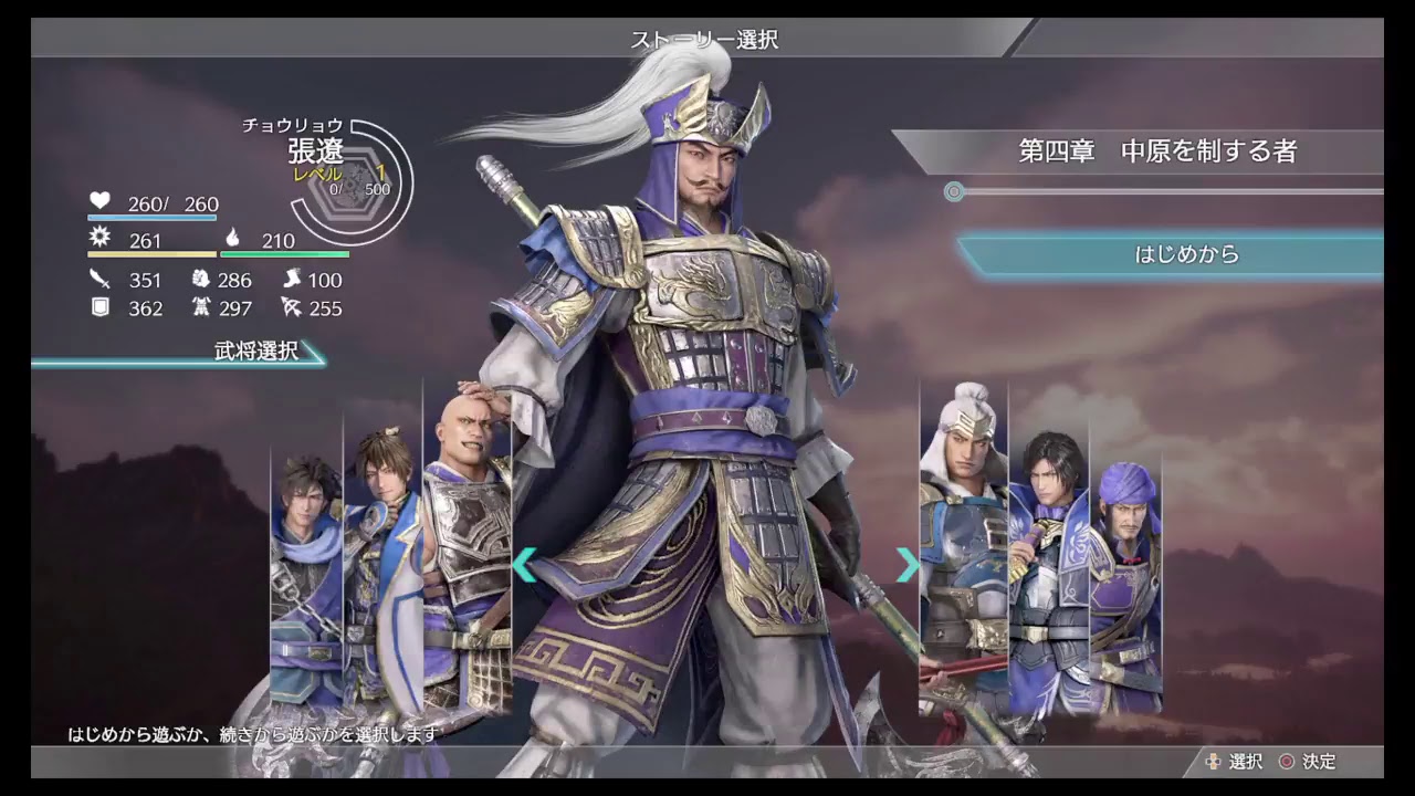 真・三国無双8 　張リョウ＃1