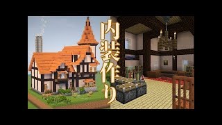 【マインクラフト】誰でもできる！いい感じな民家の作り方　初級編