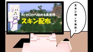 【マインクラフト】スキン配布「Re:ゼロから始める異世界生活（エミリア）」