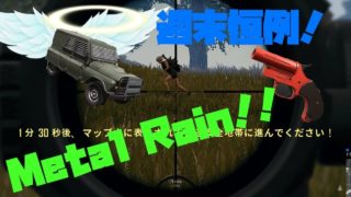 ゆっくり実況【ＰＵＢＧ】Metal Rainモードやってみた！