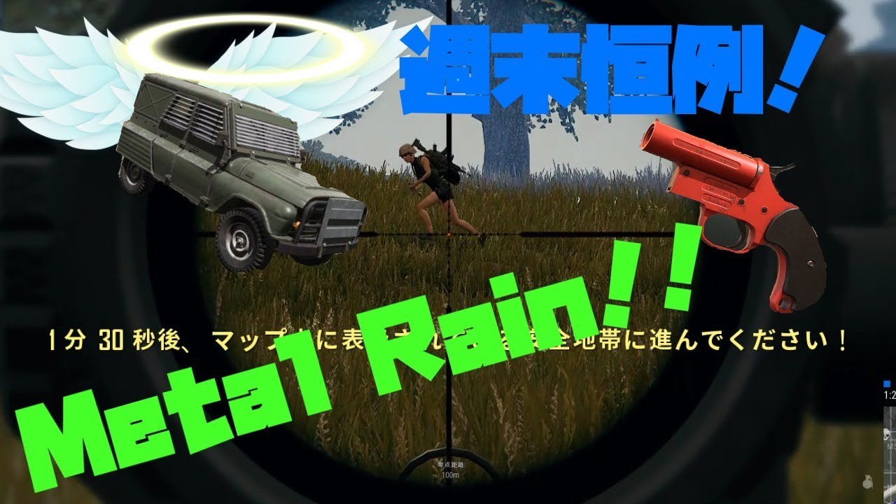 ゆっくり実況【ＰＵＢＧ】Metal Rainモードやってみた！