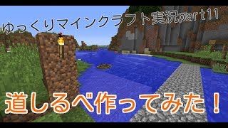 ゆっくりマインクラフト実況part11