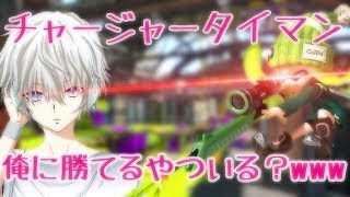 [スプラトゥーン2]初見さん大歓迎！プラベやろ！