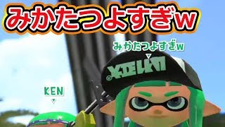【スプラトゥーン2】みかたつよすぎwに現実を教えてあげたで。