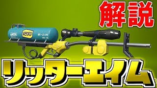 [チャージャー使い必見] リッターエイムのコツを解説!! [スプラトゥーン２]