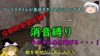 【週刊PUBG】制限付き極限バトルロワイヤル　１８縛り目【ゆっくり実況】