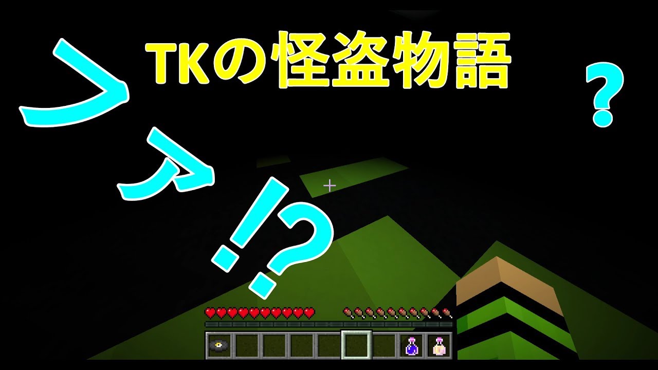 #3 TKの怪盗物語【マインクラフト】