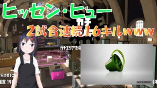 【スプラトゥーン2】ヒッセントゥーンの帰還【バーチャルユーチューバー】