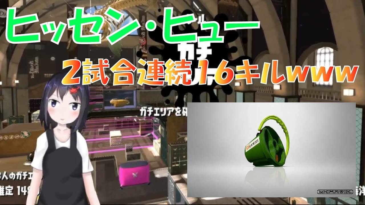 【スプラトゥーン2】ヒッセントゥーンの帰還【バーチャルユーチューバー】