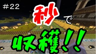 【マインクラフト】＃22　ロマンを求めた畑制作　温泉旅館建築の続き