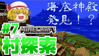 【ゆっくり実況】村探索&まさかのアレ発見⁉遥夜のマインクラフト#7【Minecraft】