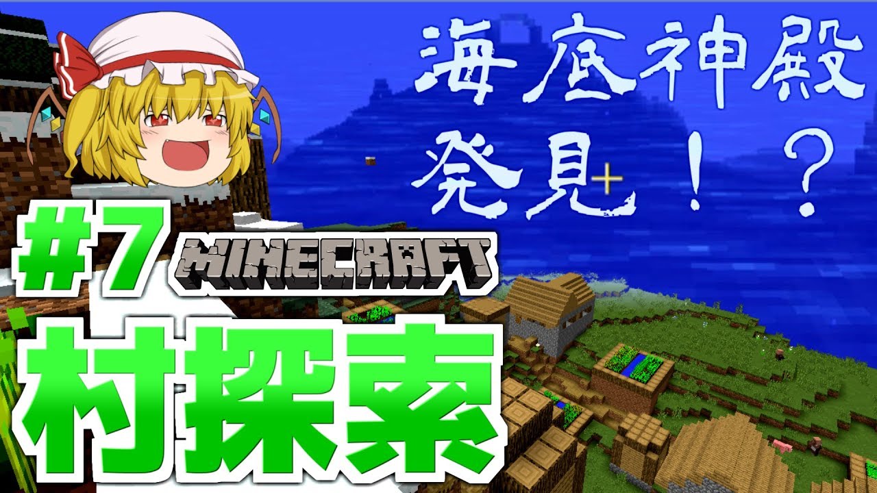 【ゆっくり実況】村探索&まさかのアレ発見⁉遥夜のマインクラフト#7【Minecraft】
