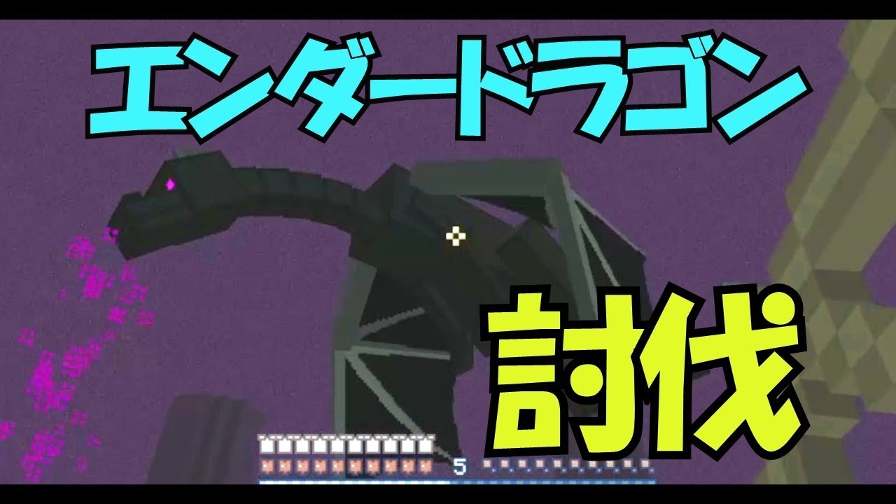 【マインクラフト２】エンダードラゴン討伐までノーカットで！＜ぎんつばch＞PART37