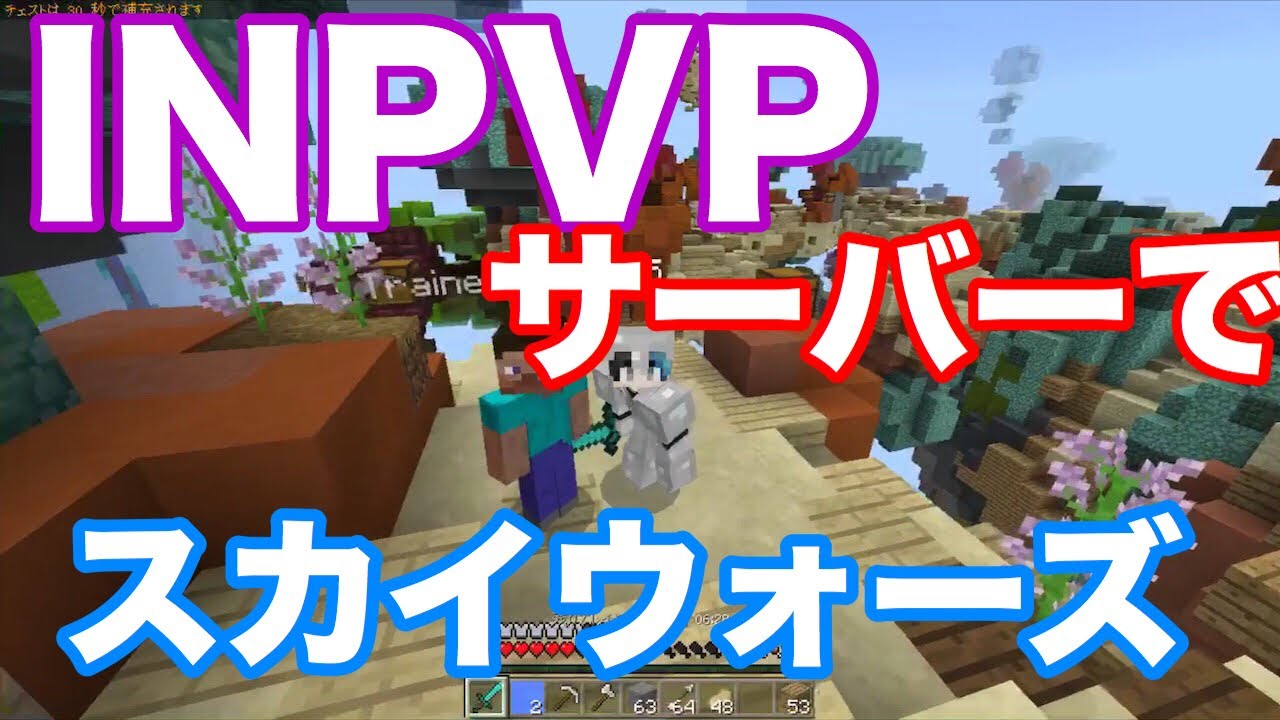 【マインクラフトBE】inpvpサーバーでただただスカイウォーズ！一位なったのかな？w