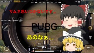 [ゆっくり実況] [スマホ版PUBG 刺激] 8スコで遠くから車狙撃するの楽しすぎてヤヴァイ(語彙力)