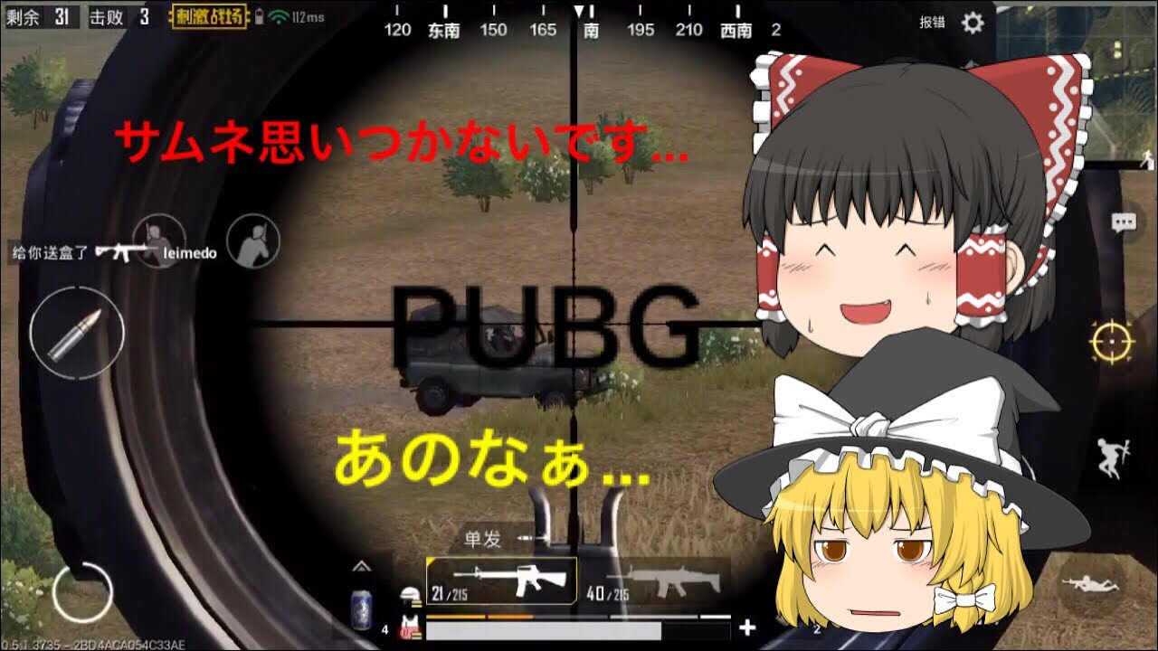 [ゆっくり実況] [スマホ版PUBG 刺激] 8スコで遠くから車狙撃するの楽しすぎてヤヴァイ(語彙力)