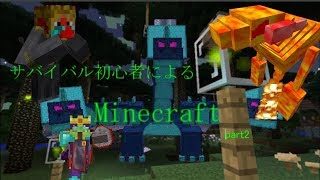 【Minecraft】サバイバル初心者によるマインクラフト part2 【ゆっくり実況】